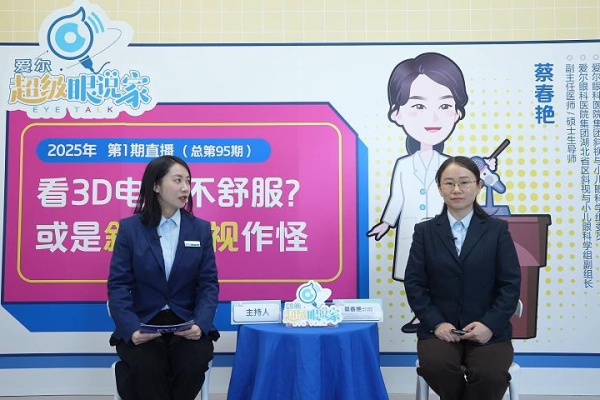 看3D電影不舒服，或是斜視弱視作怪(蔡春艷)