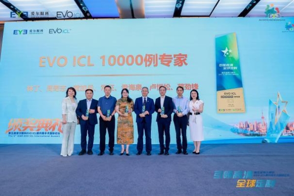 第五屆EVO ICL國(guó)際論壇完美收官 南昌愛爾眼科盧恒松院長(zhǎng)雙獎(jiǎng)加身